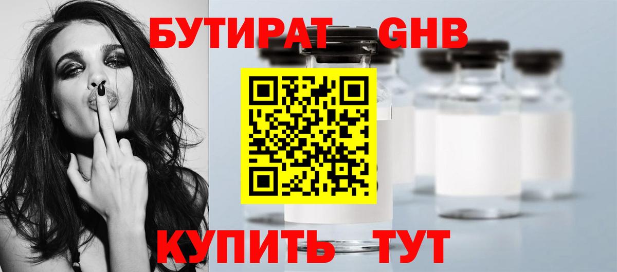 БУТИРАТ бутик Нижний Тагил