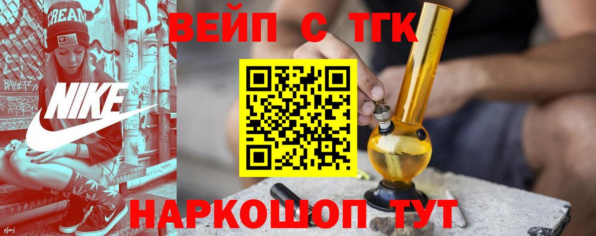 ТГК вейп с тгк Нижний Тагил